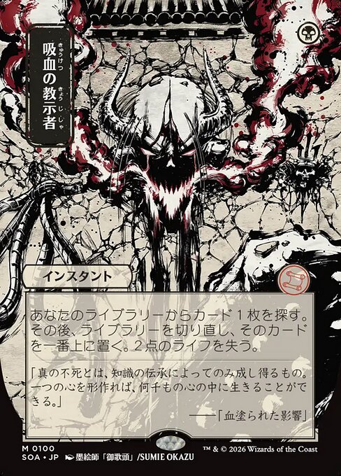 Vampiric Tutor - MTG Collection Builder