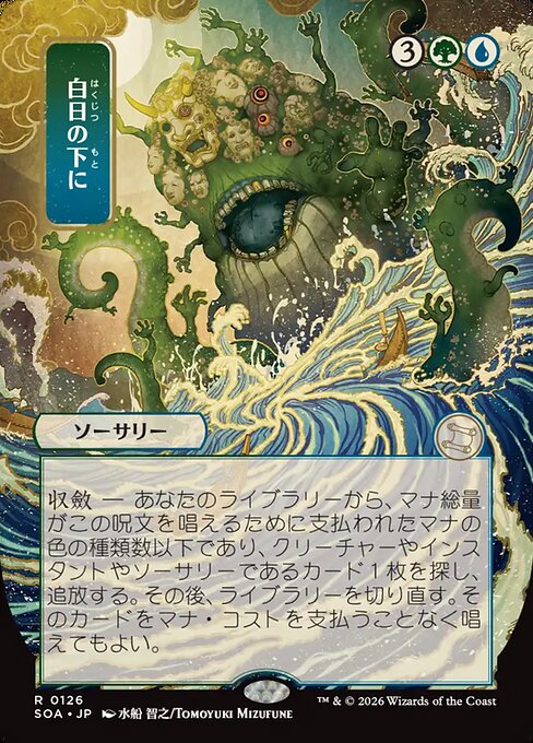 japanese art cards mtg Kota Nakatsubo
