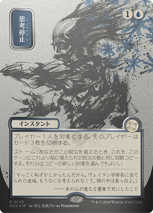 Brain Freeze Silver Scroll Foil - MTG Collection Builder