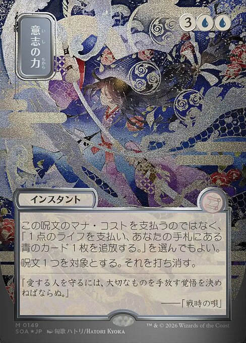 Force Of Will Silver Scroll Foil - MTG Collection Builder